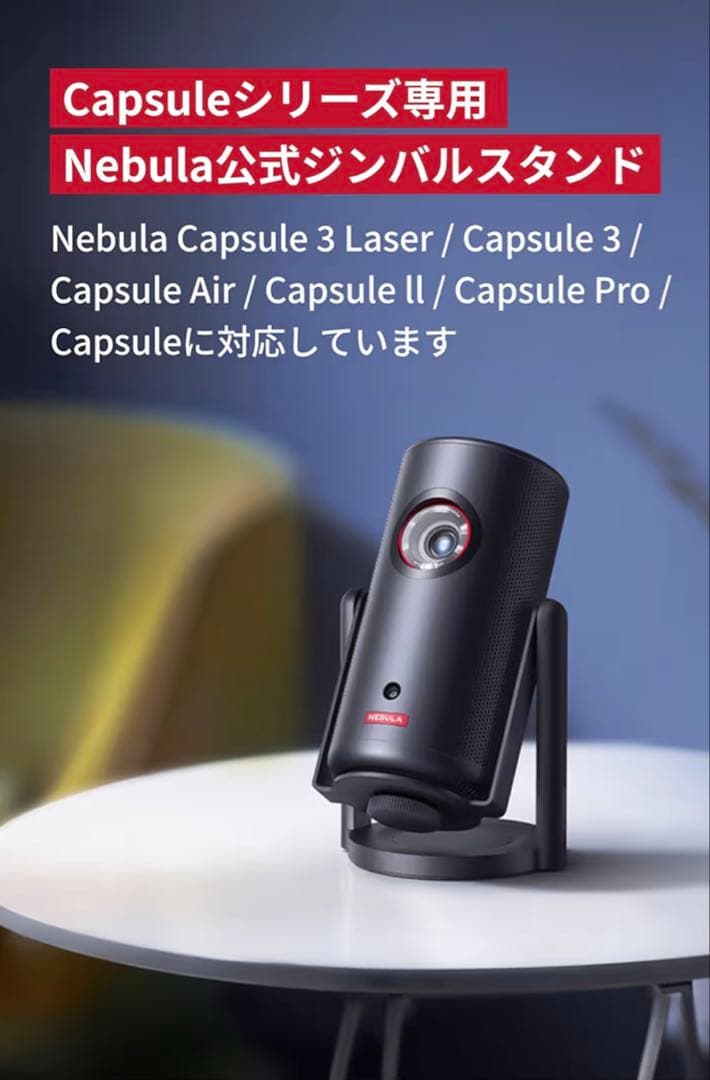 Anker Nebula capsule II【あちゃちゃ】