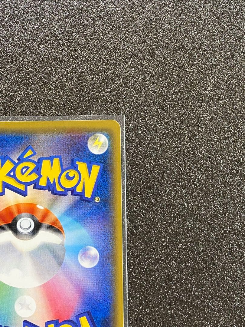 ポケモンカード　ピカチュウ　みんなでいわう　224/SM-P