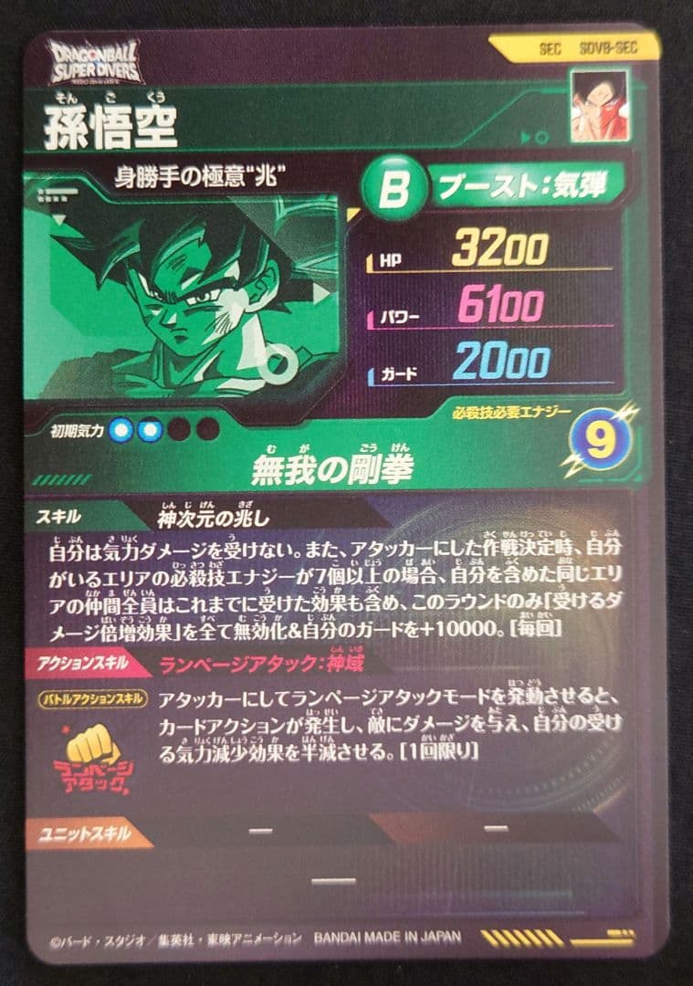 孫悟空（新品ローダー付）パラレル SEC★ SEC SDV8-SECダイバーズ