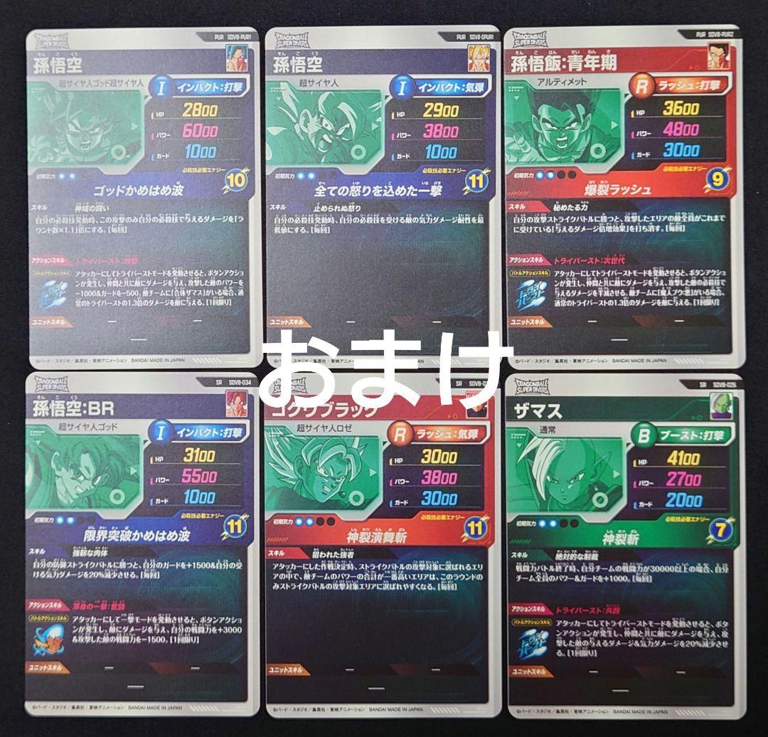 孫悟空（新品ローダー付）パラレル SEC★ SEC SDV8-SECダイバーズ