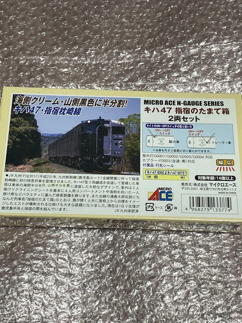 橋*道様 マイクロエース キハ47 指宿のたまて箱 2輌セット 未使用品
