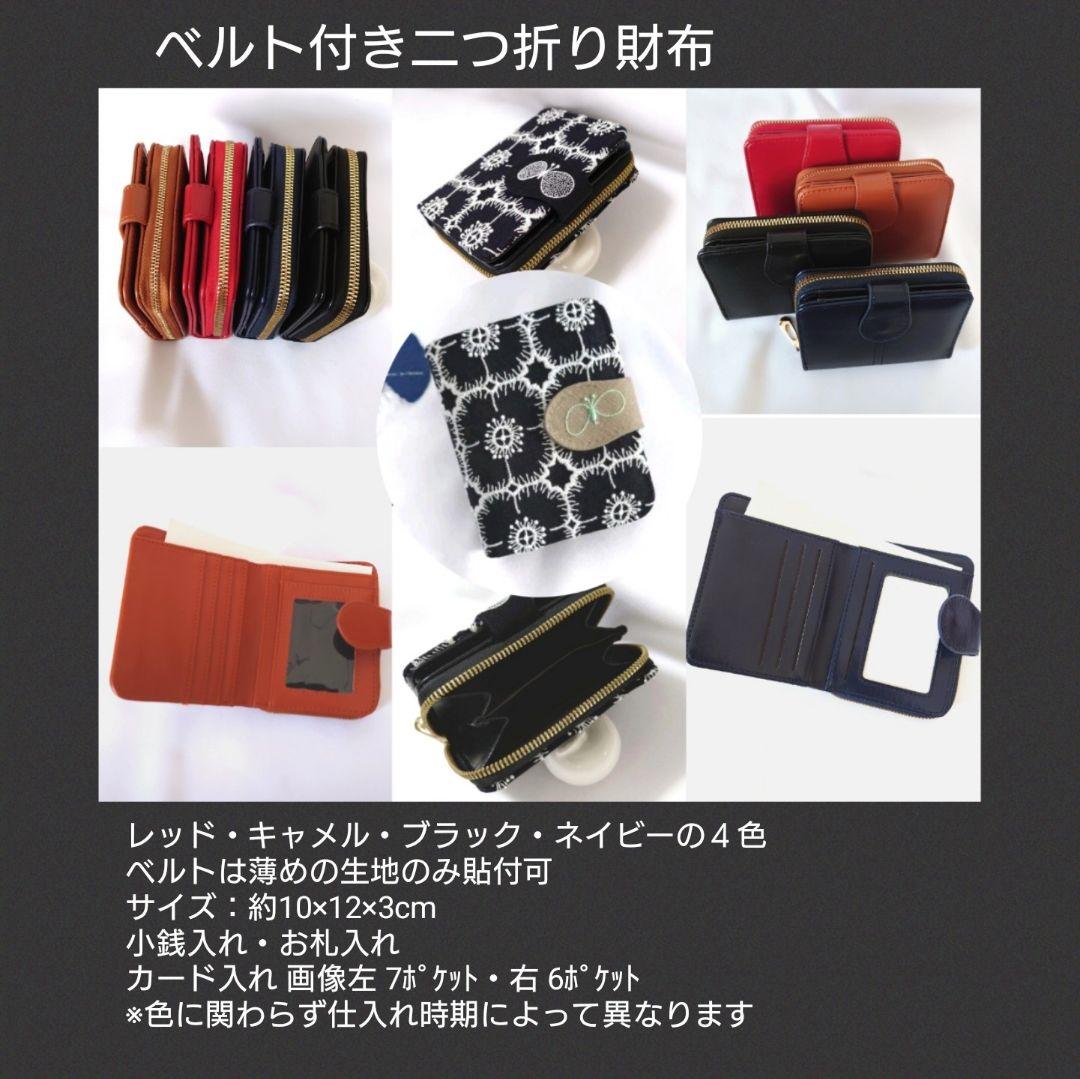 【受注製作】グレー タンバリン 蝶々 ベルト付き二つ折り財布 ミナペルホネン