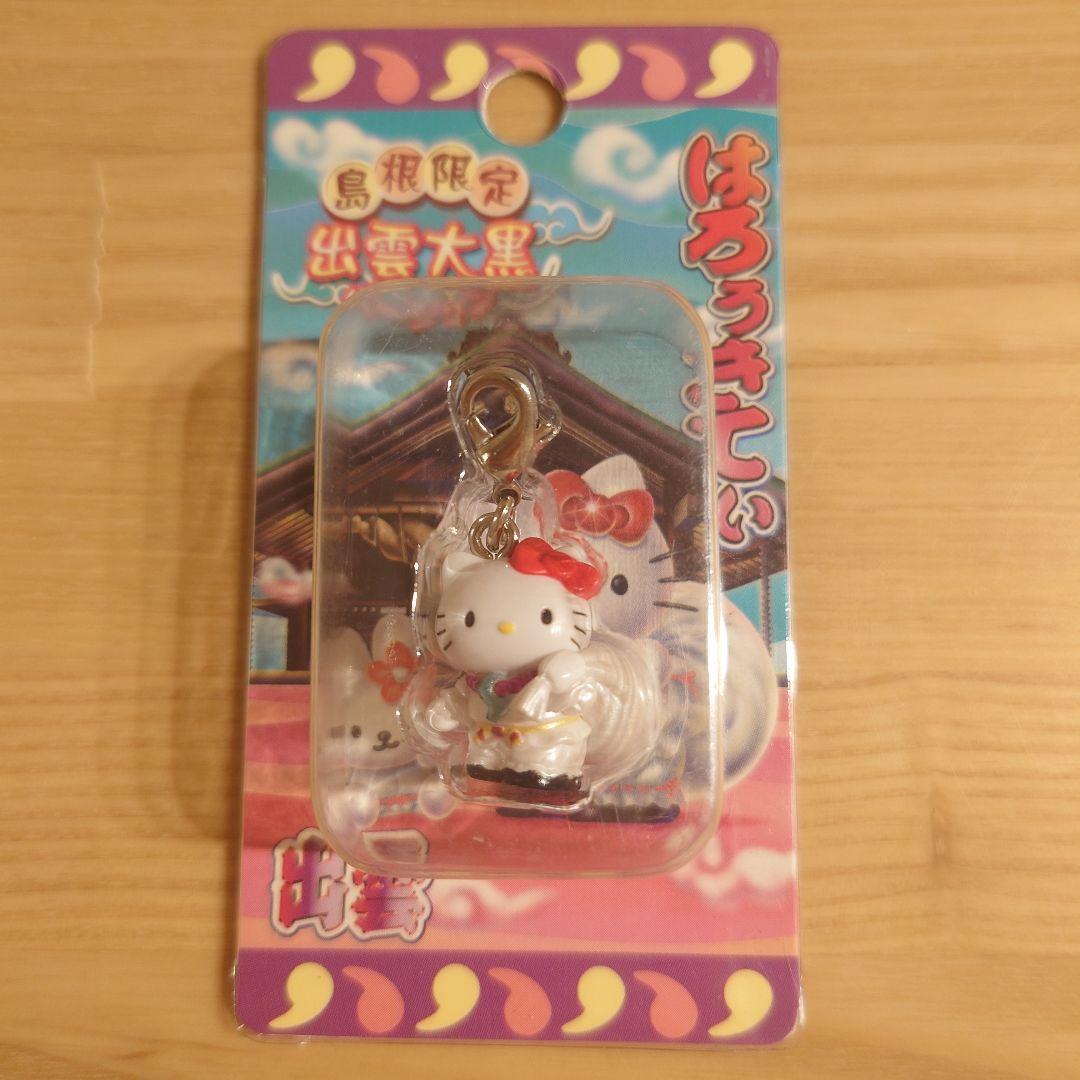 【新品未開封】ハローキティ　ご当地　ストラップ　SANRIO　10個