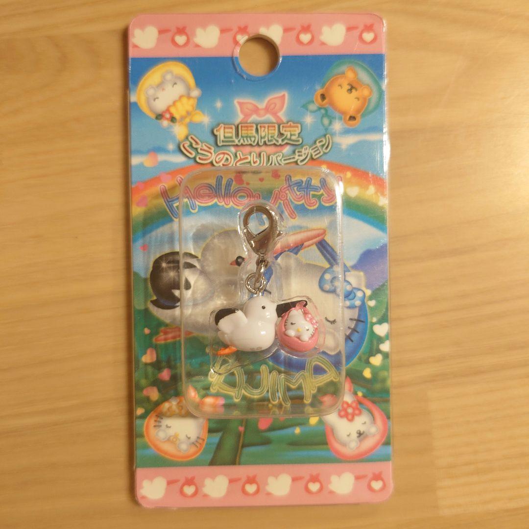 【新品未開封】ハローキティ　ご当地　ストラップ　SANRIO　10個