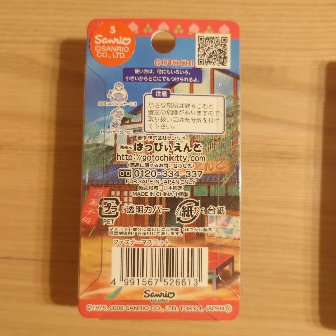【新品未開封】ハローキティ　ご当地　ストラップ　SANRIO　10個