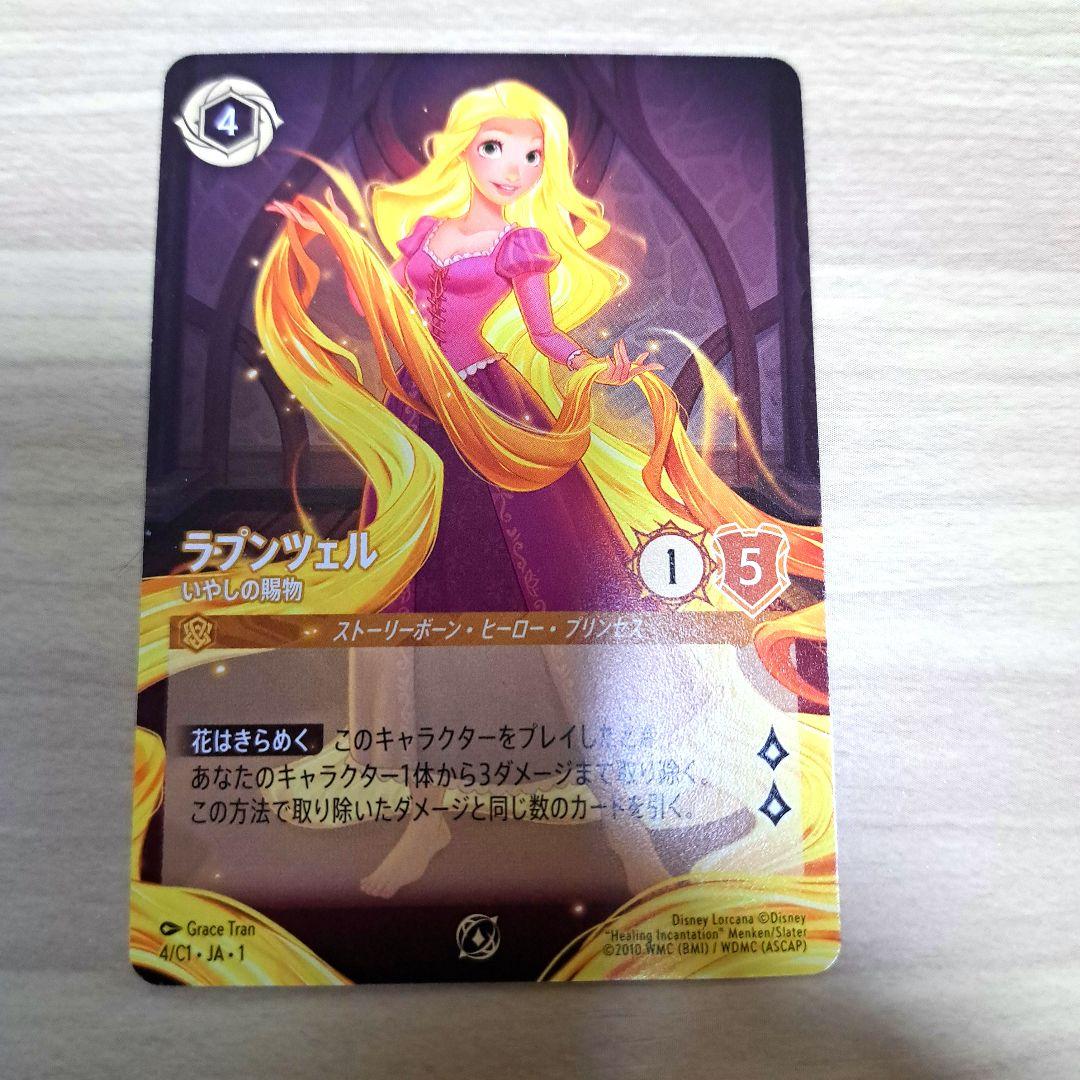 【2/20まで】ラプンツェル いやしの賜物 プロモ 日本語 ノーマル ノンホイル