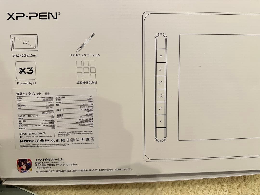 XP-PEN Artist 12セカンド豪華版　液晶ペンタブレット日本限定版