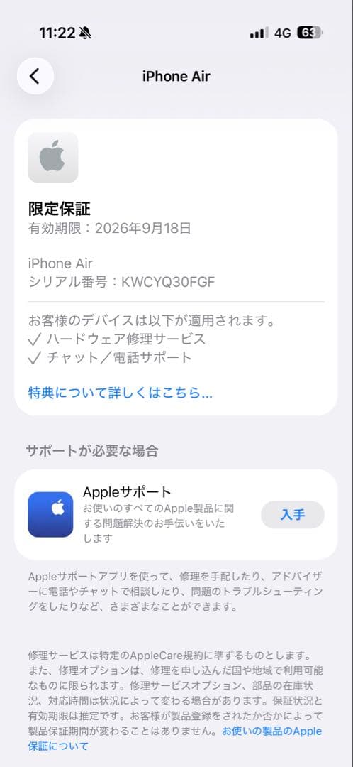 【極上品】iPhone Air 256G クラウドホワイト　SIMフリー