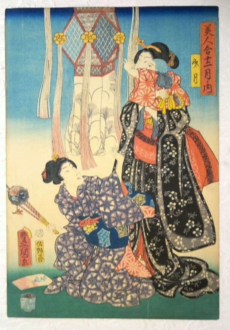 浮世絵、美人合ノ内水無月6月と美人合ノ内多月7月の二枚売り繋がってます三代豊国画