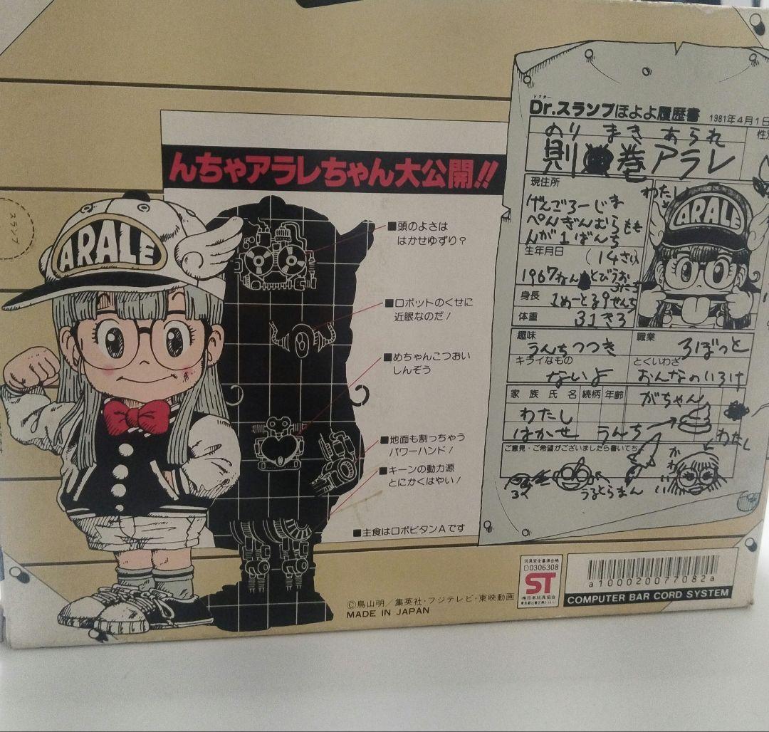 ポピー　Dr.スランプ　アラレちゃん