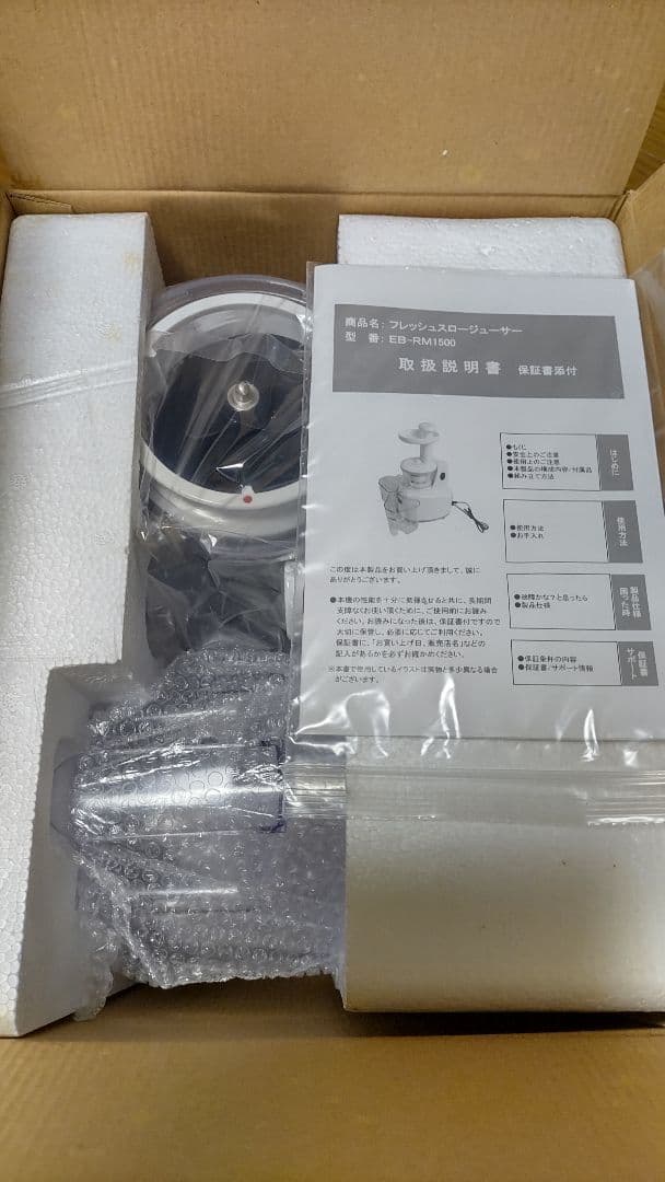 限定値下げ☆フレッシュスロージューサー eb-rm1500