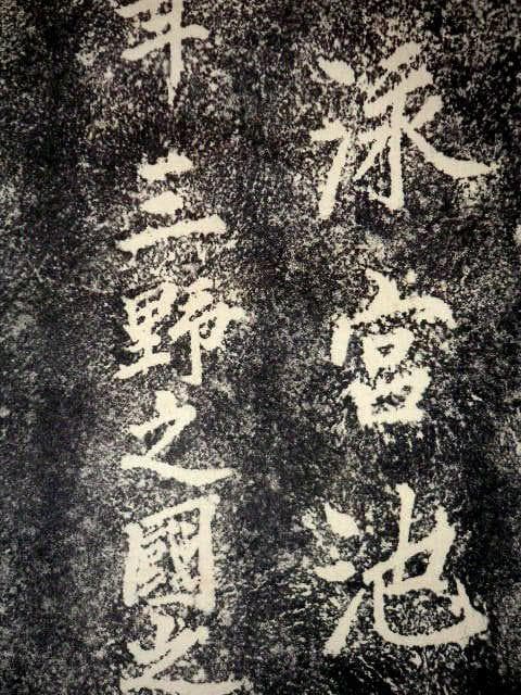 ♥掛軸　【工芸】　拓本　泳宮池　石碑　掛け軸　岐阜県　可児市