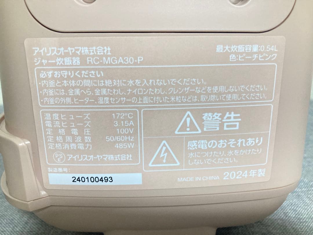 超激カワ！ 2024年式アイリスオーヤマ 炊飯器 3.0合 RC-MGA30-P