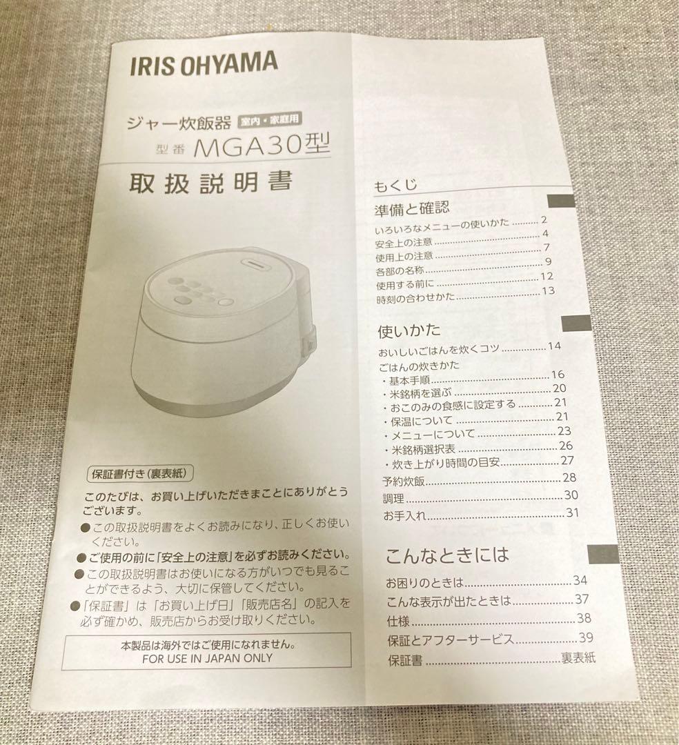 超激カワ！ 2024年式アイリスオーヤマ 炊飯器 3.0合 RC-MGA30-P