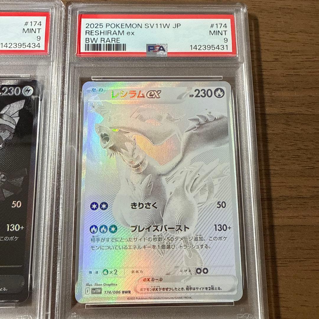 ゼクロムEX BWR レシラムEX BWR PSA9×2枚セット