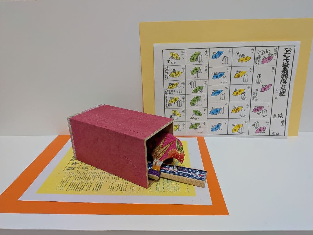 「今から初めよう！」新品⑤点！投扇興セット。