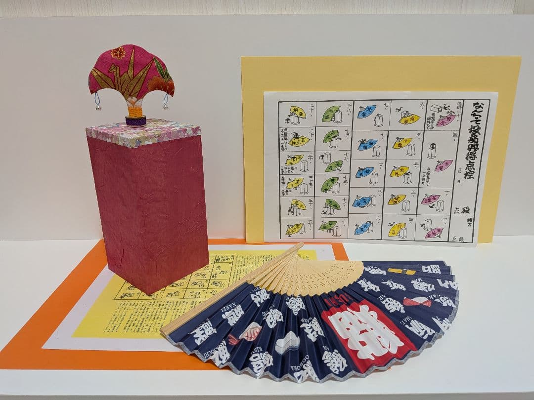 「今から初めよう！」新品⑤点！投扇興セット。