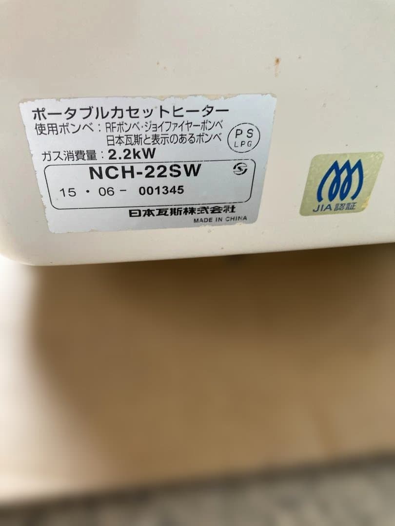 ポータブルヒーター NCH-22SW 2.2kW