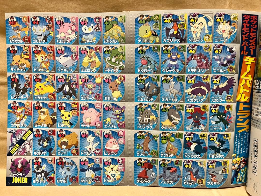 ポケモンファン　vol.1 2007年 12月号　全付録付き　トランプ　カード