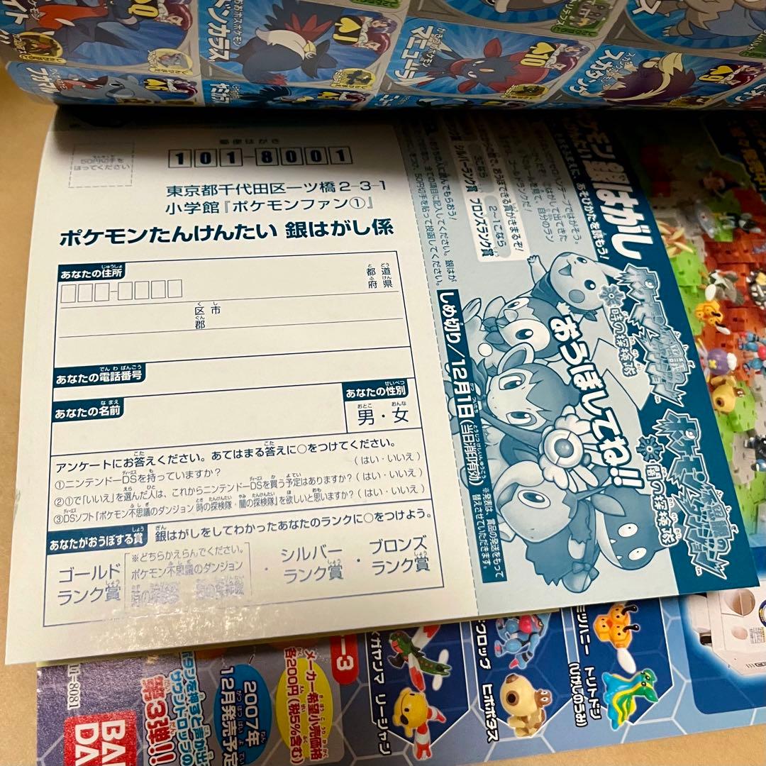 ポケモンファン　vol.1 2007年 12月号　全付録付き　トランプ　カード
