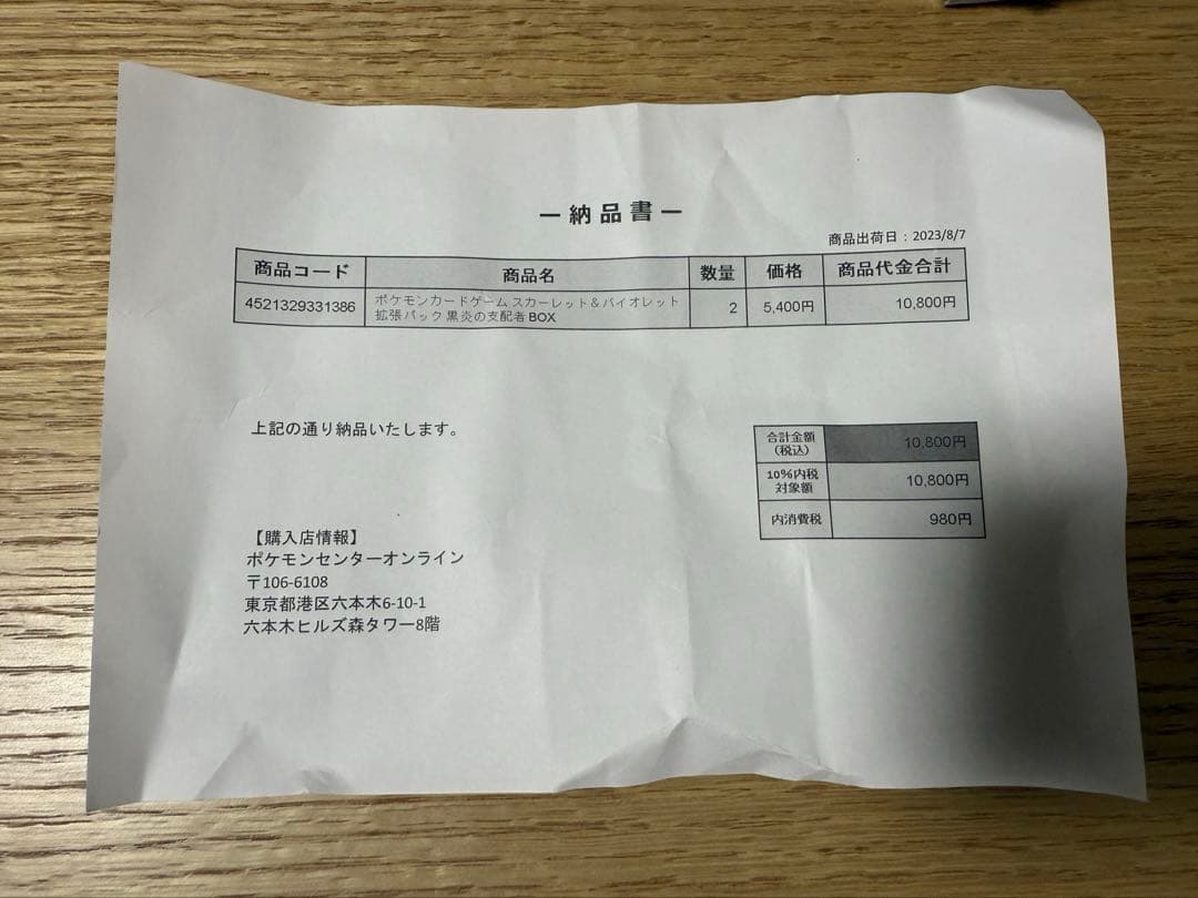 ポケモンカードゲーム 黒炎の支配者 box シュリンク付き　×2 納品書付き