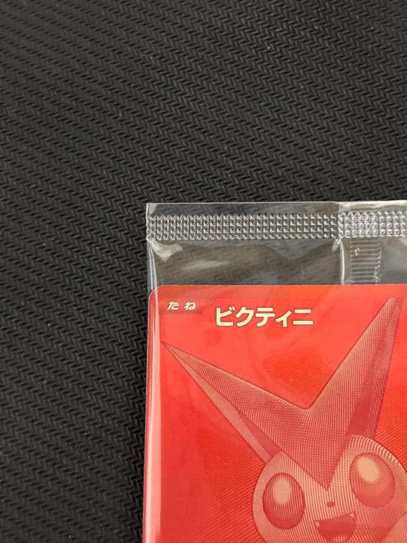 ビクティニ　BWR PROMO プロモ　288/SV-P 争奪戦 未開封
