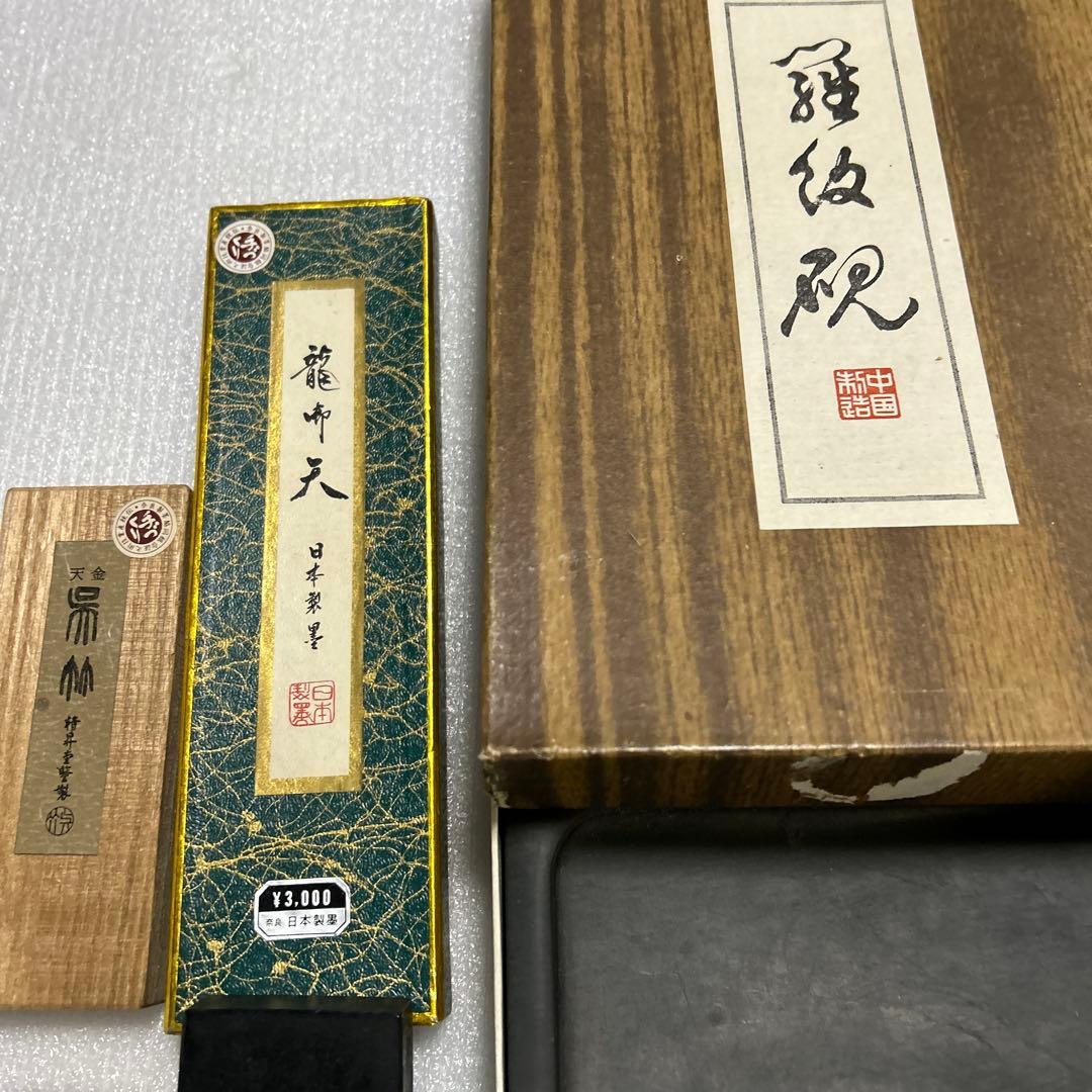 書道道具