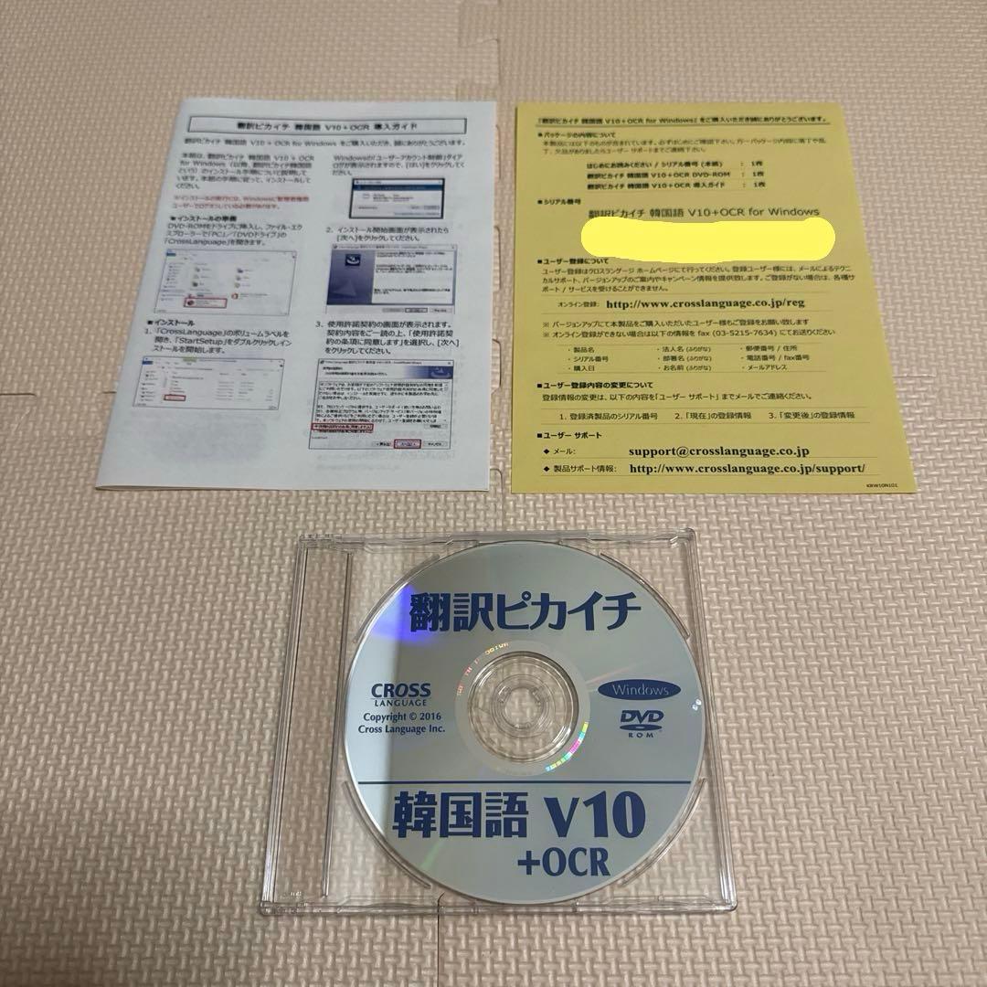 クロスランゲージ 翻訳ピカイチ 韓国語 V10 Windows