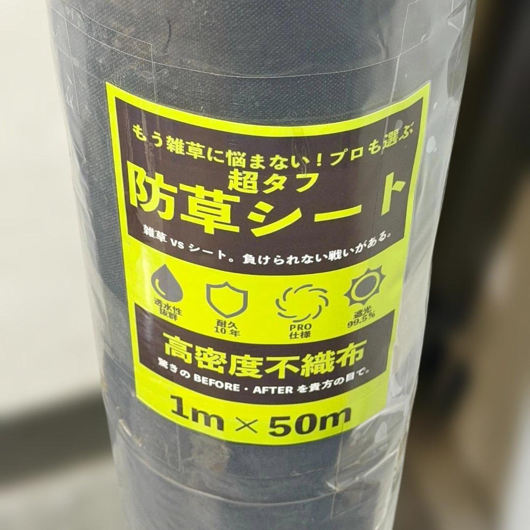 防草シート 超厚手 1m×50m 10年高耐久 高密度 不織布