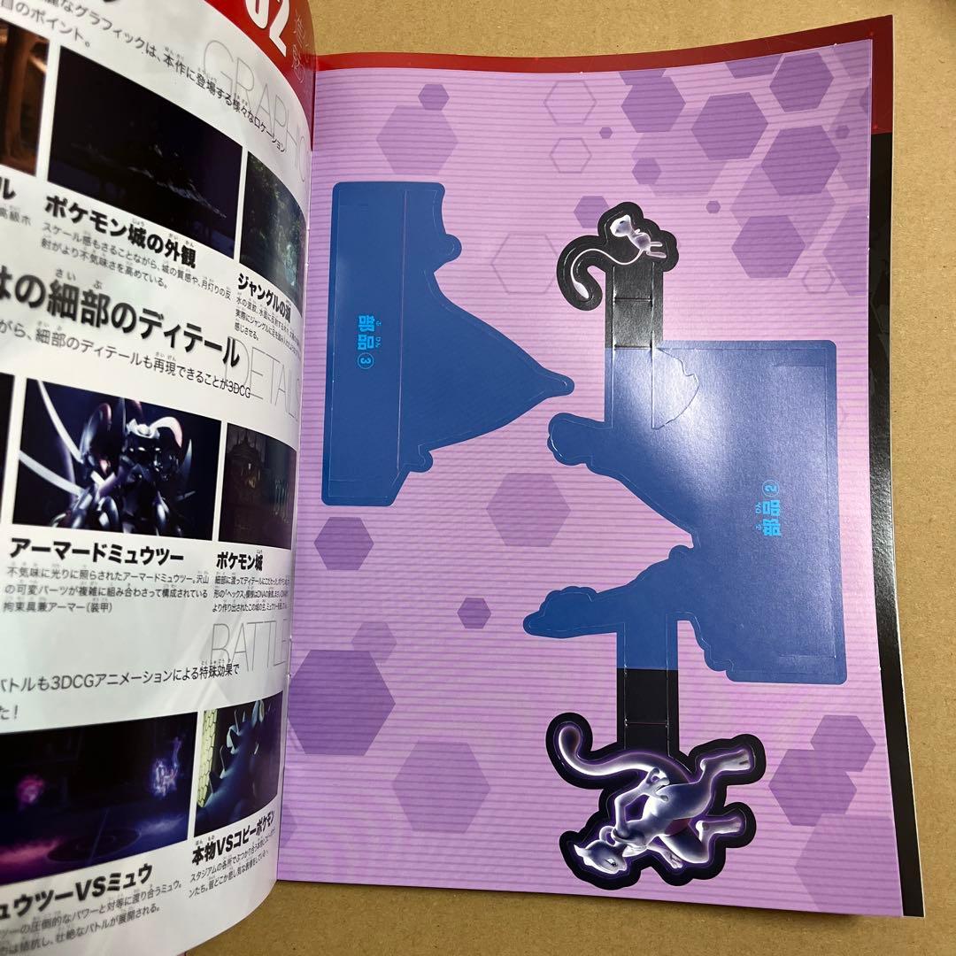 ミュウツーの逆襲 EVOLUTION パンフレット 特典付き