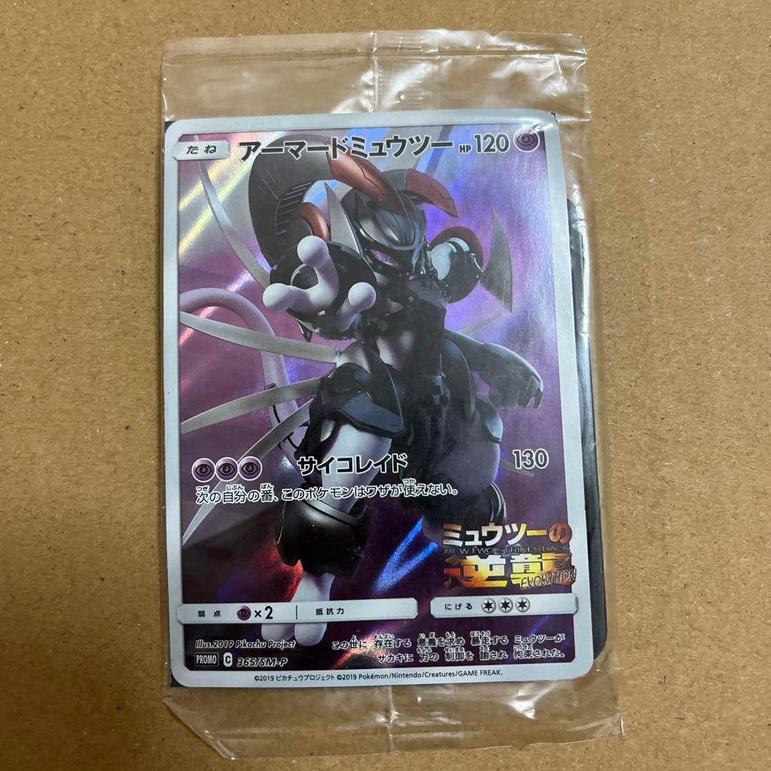 ミュウツーの逆襲 EVOLUTION パンフレット 特典付き