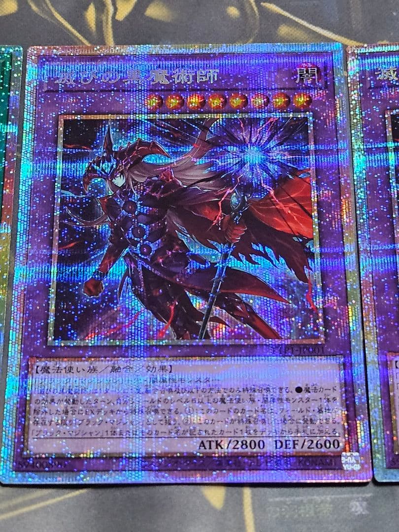 横座標一致 各2枚セット 滅びの黒魔術師 ティマイオスの眼光 プリシク