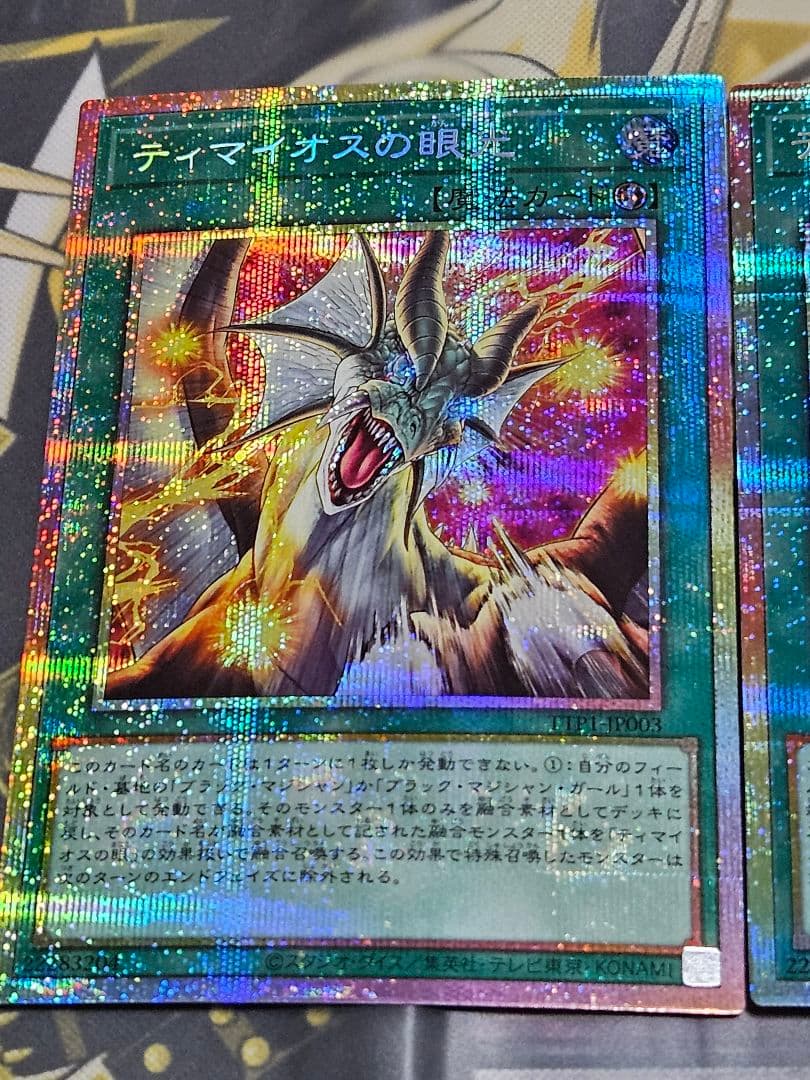 横座標一致 各2枚セット 滅びの黒魔術師 ティマイオスの眼光 プリシク