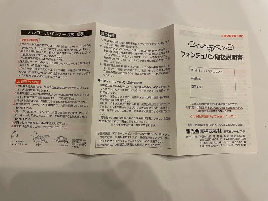 COPPER 100 チョコ&チーズフォンデュセット　新光金属株式会社