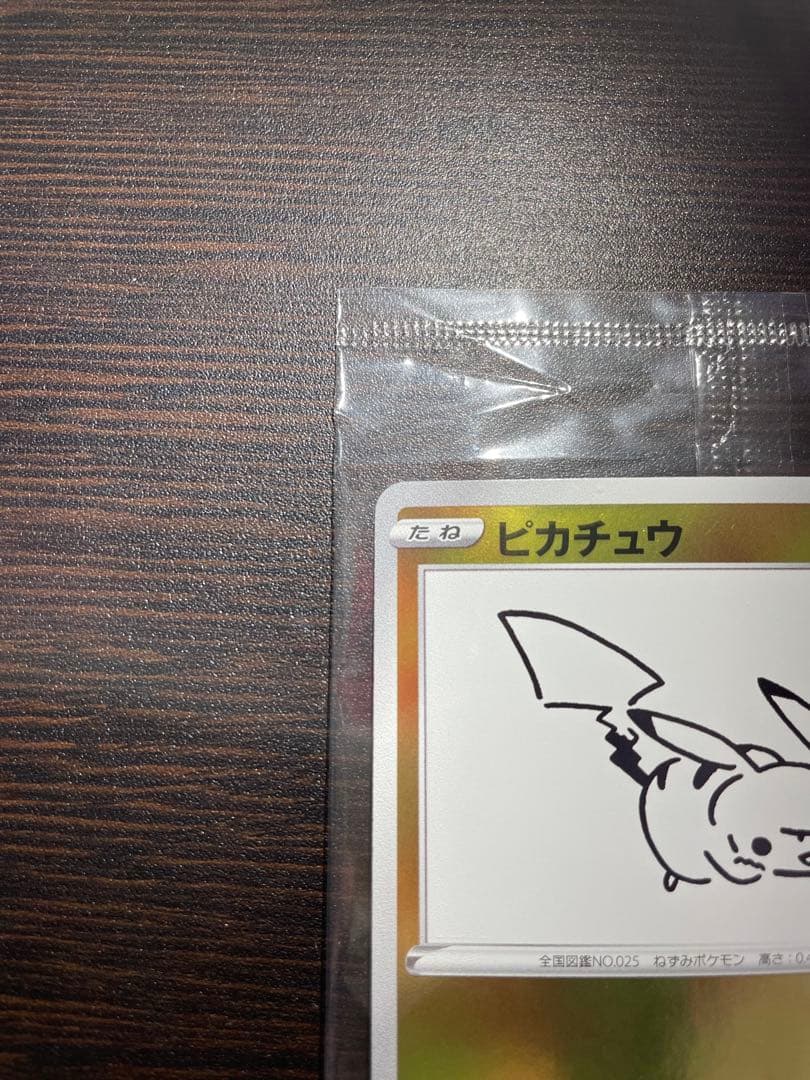 『美品』ピカチュウYU NAGABA×ポケモンカードゲーム PROMO S-P