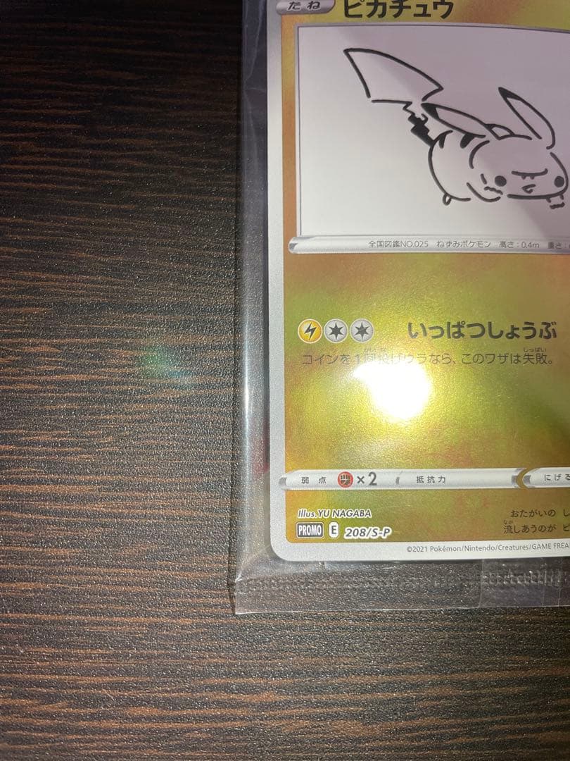 『美品』ピカチュウYU NAGABA×ポケモンカードゲーム PROMO S-P
