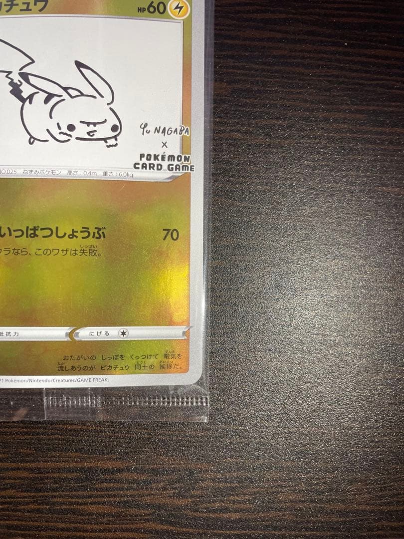 『美品』ピカチュウYU NAGABA×ポケモンカードゲーム PROMO S-P