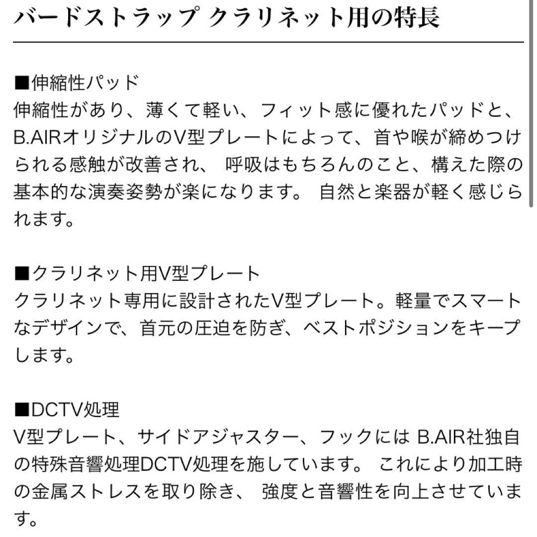 バードストラップ クラリネット プロ
