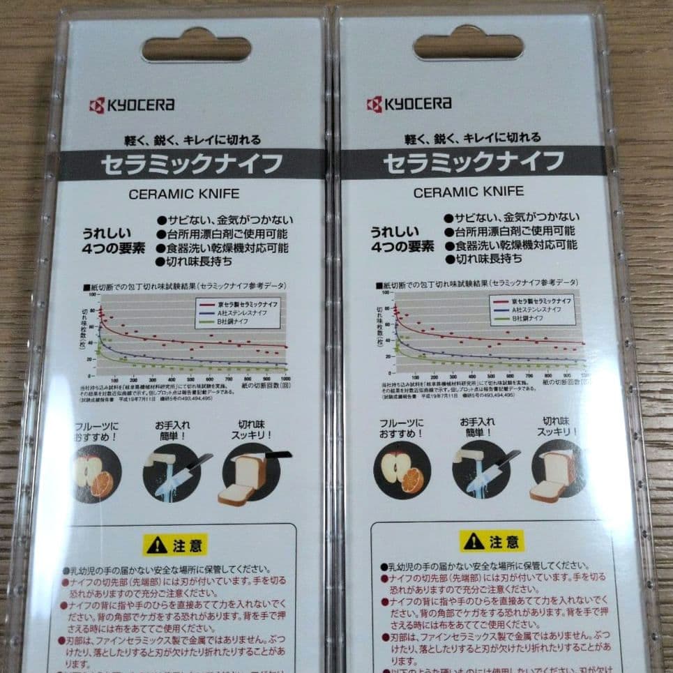 【京セラ】セラミック包丁2本まな板セット