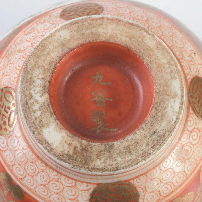 九谷焼　古九谷　赤絵金彩　山水人物文　盃　時代箱付　V　A65