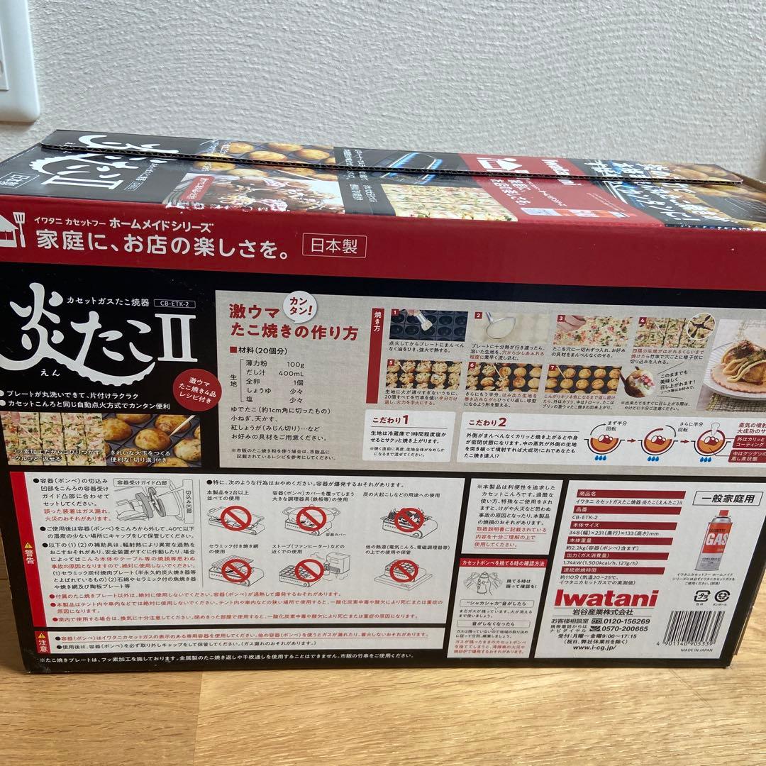 たこ焼き機　炎たこ2 新品未使用・未開封