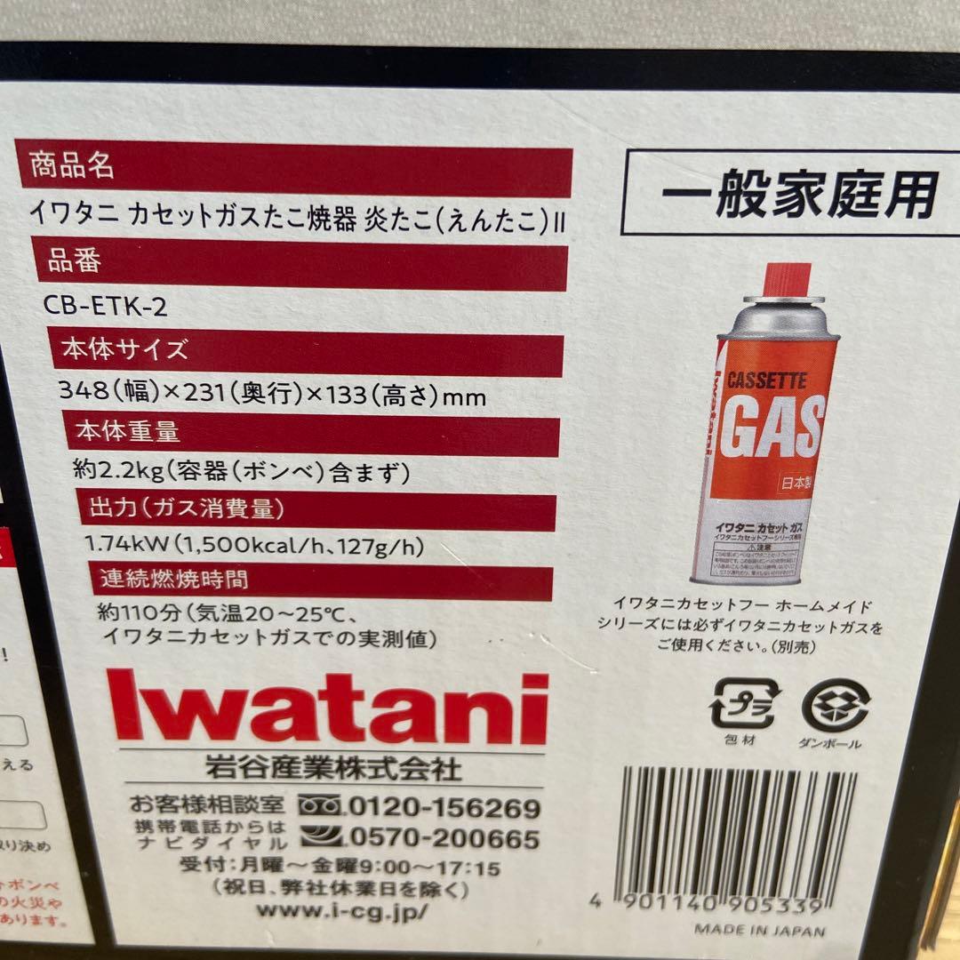 たこ焼き機　炎たこ2 新品未使用・未開封