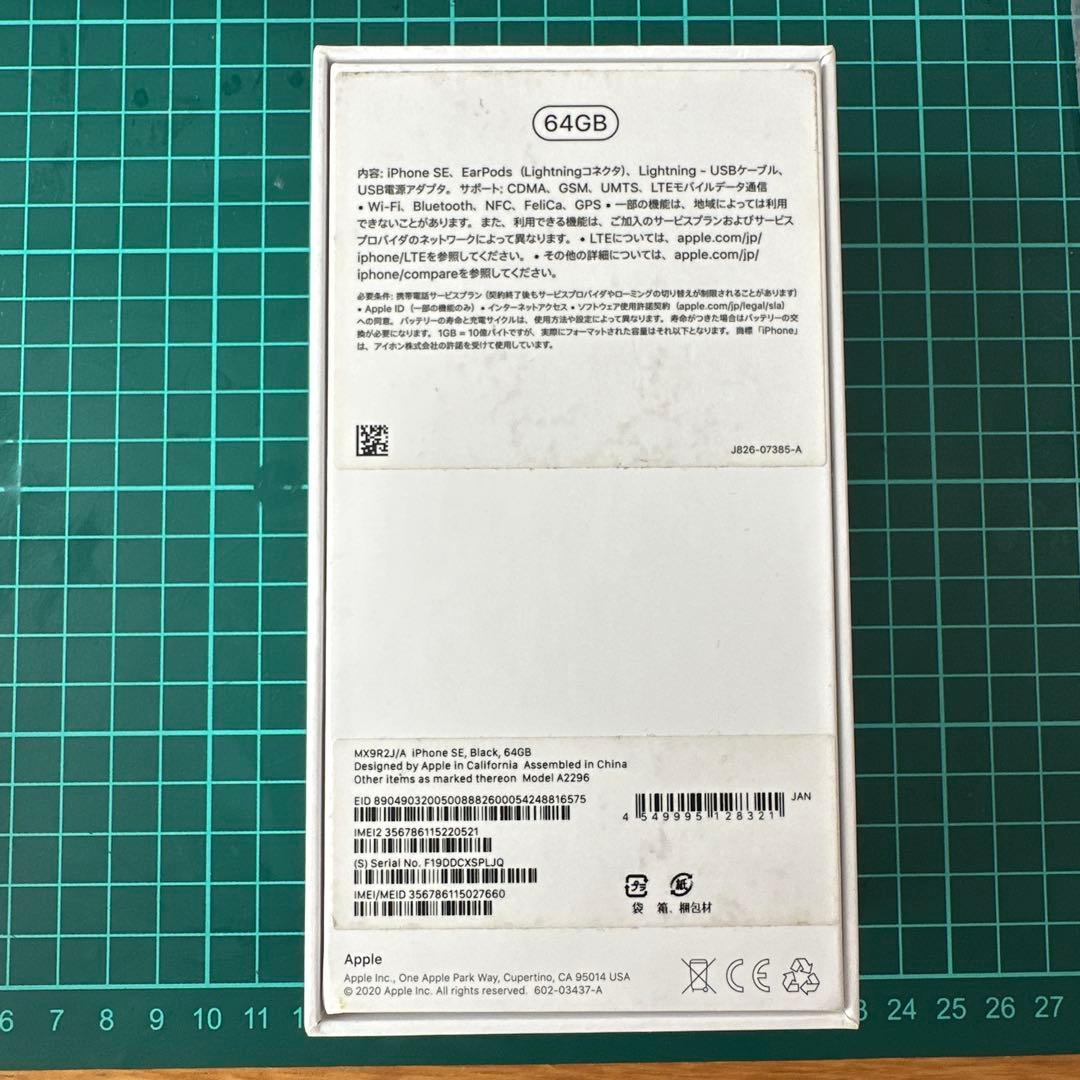 Apple iPhone SE 第二世代 64GB ブラック simフリー
