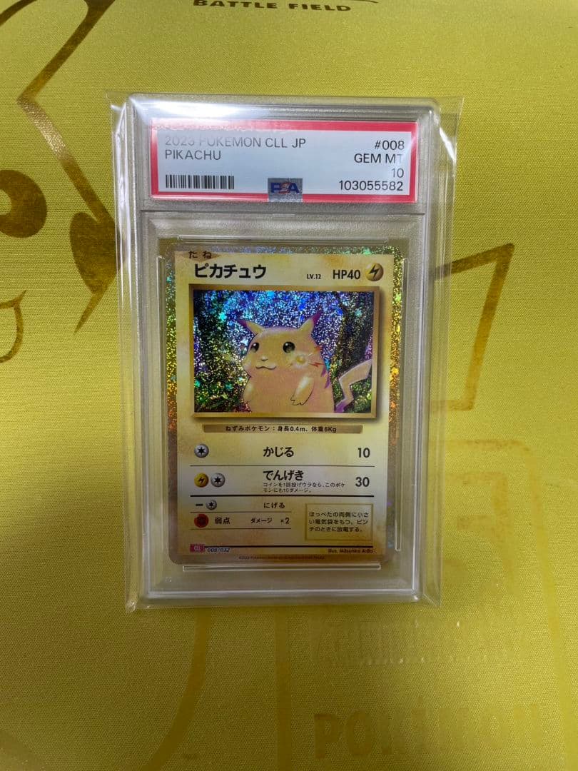 ポケモンカード　Classic PSA10 10連番