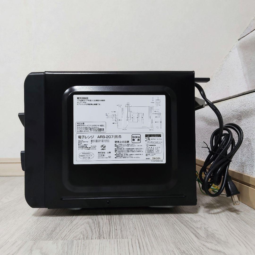 YAMAZEN 電子レンジ 2020年製 ARB-207 50Hz 東日本 山善