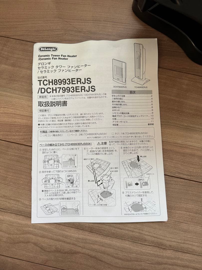 デロンギセラミックファンヒーターDCH7993ERJS