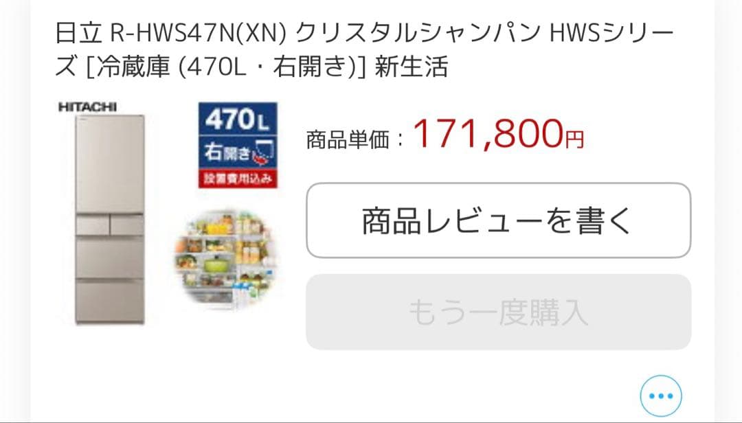 日立 冷蔵庫