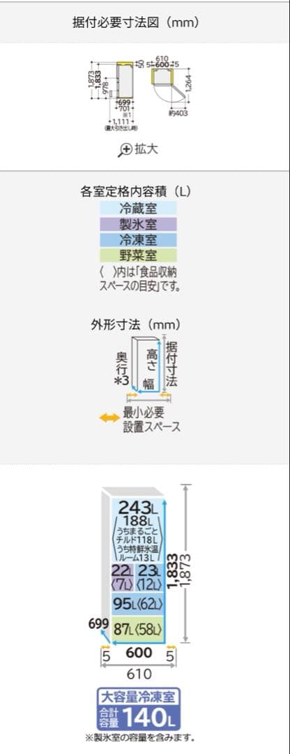 日立 冷蔵庫