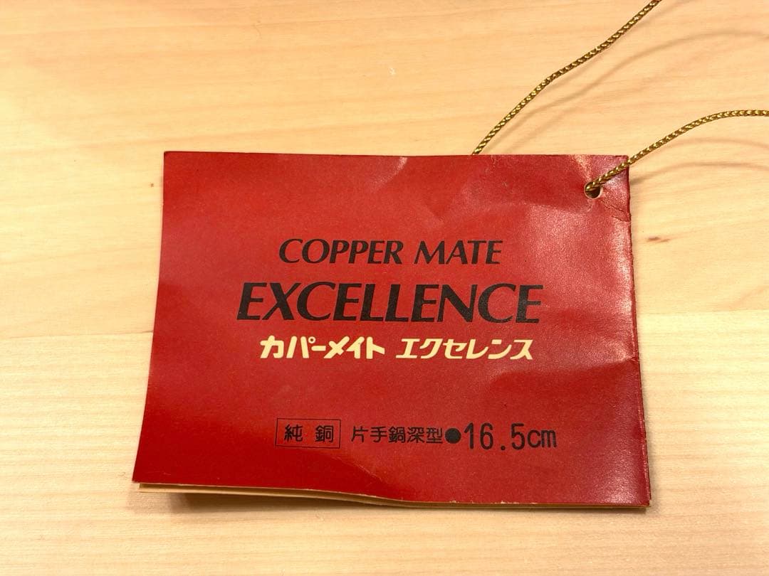 【銅鍋2点セット】純銅COPPER MATE ヴィンテージ 両手・片手鍋 家庭用