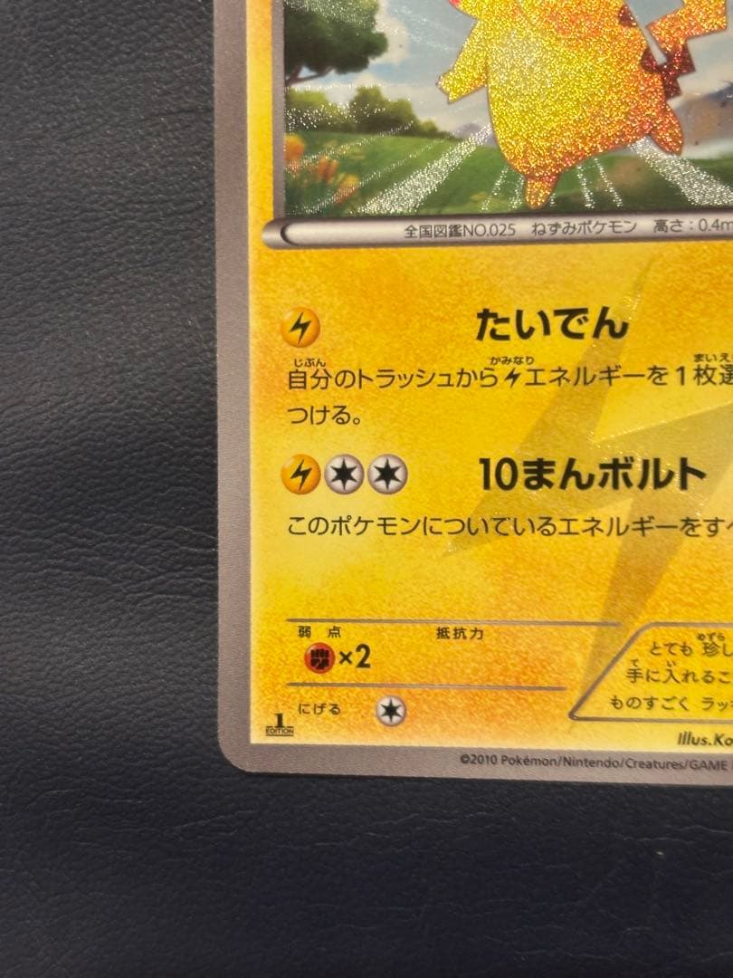 ピカチュウ UR BW1 056/053